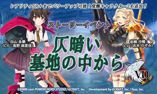 画像ギャラリー No.001のサムネイル画像 / 「V.D.」,アサルト「白山永華」&エンジニア「岩槻沙穂」の登場するイベントが開催