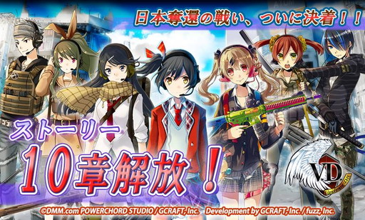 画像ギャラリー No.001のサムネイル画像 / 「V.D.」に決戦となるストーリー10章が追加。SR以上確定の新規スカウトも