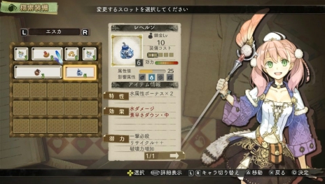 画像ギャラリー No.006のサムネイル画像 / 「エスカ＆ロジーのアトリエ Plus」は，シリーズ作とのセーブデータ連動で貴重なアクセサリがいち早く手に入る。リンカとニオの新たなコスチュームも公開に