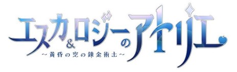 画像ギャラリー No.051のサムネイル画像 / 「エスカ&ロジーのアトリエ Plus」,エスカとロジーの絆を描く追加エピソードや,新たな仲間「ニオ」のバトルスタイルなど,新要素の詳しい情報が公開に