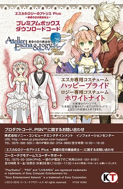 画像ギャラリー No.003のサムネイル画像 / 「エスカ&ロジーのアトリエ Plus」プレミアムボックスの同梱アイテムが公開