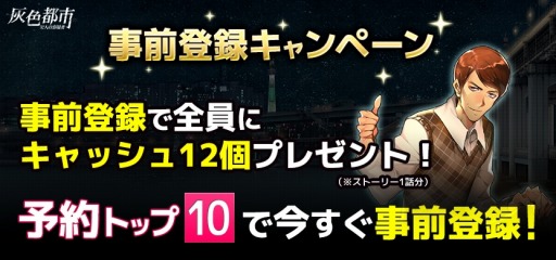 画像ギャラリー No.014のサムネイル画像 / 「灰色都市 32人の容疑者」事前登録受付を開始。公式サイトで最新PV公開