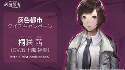 画像ギャラリー No.011のサムネイル画像 / 「灰色都市」,主演声優からのコメントやクイズ企画の“暗号文”を公開