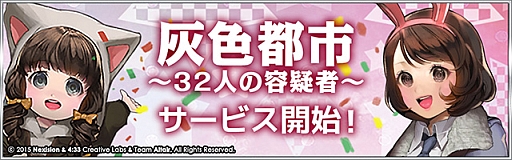 画像ギャラリー No.014のサムネイル画像 / スマホ向けADV「灰色都市 32人の容疑者」，本日配信開始。ゲームに役立つアイテムがもらえる「リリース記念キャンペーン」も4月28日にスタート