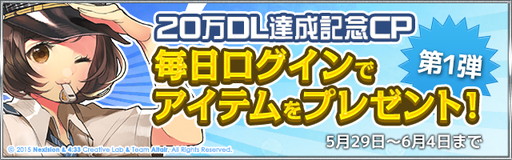 画像ギャラリー No.001のサムネイル画像 / 「灰色都市 32人の容疑者」,20万DL突破を記念して各種アイテムを配布