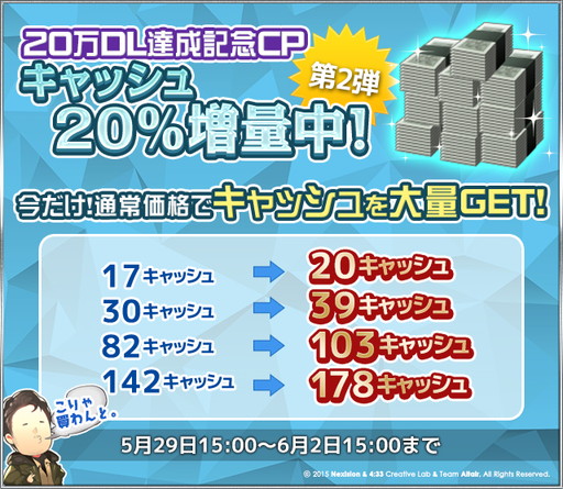 画像ギャラリー No.002のサムネイル画像 / 「灰色都市 32人の容疑者」,20万DL突破を記念して各種アイテムを配布