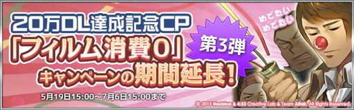 画像ギャラリー No.003のサムネイル画像 / 「灰色都市 32人の容疑者」,20万DL突破を記念して各種アイテムを配布
