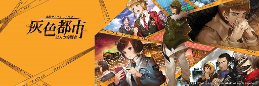 画像ギャラリー No.001のサムネイル画像 / 「灰色都市」，主演声優のサイン入り色紙が当たるキャンペーンを実施
