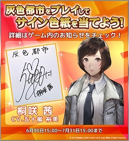 画像ギャラリー No.004のサムネイル画像 / 「灰色都市」，主演声優のサイン入り色紙が当たるキャンペーンを実施