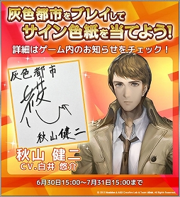 画像ギャラリー No.005のサムネイル画像 / 「灰色都市」，主演声優のサイン入り色紙が当たるキャンペーンを実施