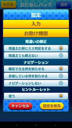 画像ギャラリー No.014のサムネイル画像 / ジュピターの「スマピク」は,タッチ操作と「お助け機能」で快適なプレイを実現したスマホ向けピクチャーロジックパズル。問題を無料で追加できるコードも掲載