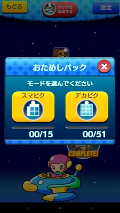 画像ギャラリー No.018のサムネイル画像 / ジュピターの「スマピク」は,タッチ操作と「お助け機能」で快適なプレイを実現したスマホ向けピクチャーロジックパズル。問題を無料で追加できるコードも掲載