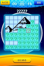 画像ギャラリー No.010のサムネイル画像 / ピクチャーロジックパズルゲーム「スマピク」，iOSとAndroid向けに配信開始