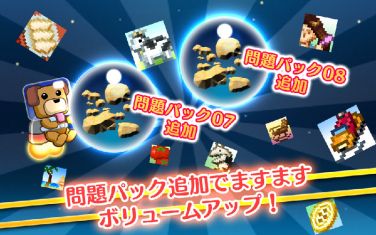 画像ギャラリー No.001のサムネイル画像 / 「スマピク」,問題パック07と08の配信が開始。全問題数は269問に