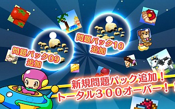 画像ギャラリー No.001のサムネイル画像 / 「スマピク」，追加問題パック09と10が配信。問題総数が300以上に