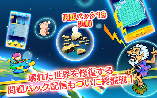画像ギャラリー No.001のサムネイル画像 / 「スマピク」，問題パック18の配信がスタート