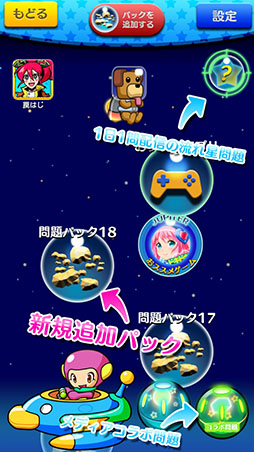 画像ギャラリー No.002のサムネイル画像 / 「スマピク」，問題パック18の配信がスタート