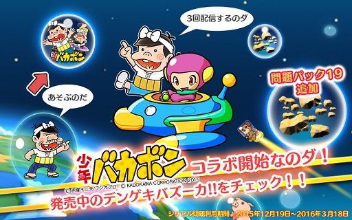 画像ギャラリー No.001のサムネイル画像 / Android版「スマピク」，少年バカボンとのコラボ問題を配信