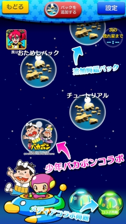画像ギャラリー No.002のサムネイル画像 / Android版「スマピク」，少年バカボンとのコラボ問題を配信