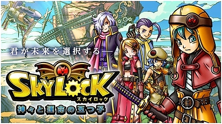 画像ギャラリー No.026のサムネイル画像 / gloopsが新作アプリ「SKYLOCK -神々と運命の五つ子-」を2014年秋にリリース。桜庭 統氏による音楽や豪華声優陣のボイスなどを実装し，本日より事前登録を開始【公式素材追加】