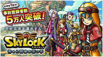 画像ギャラリー No.001のサムネイル画像 / 「SKYLOCK - 神々と運命の五つ子 -」の事前登録者数が1日で5万人を突破