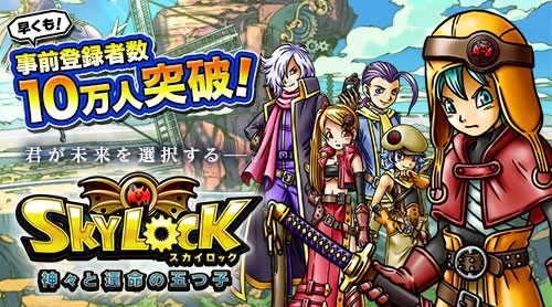 画像ギャラリー No.001のサムネイル画像 / 「SKYLOCK -神々と運命の五つ子-」，事前登録者数10万人突破を記念して特典を追加。★8魔者「ナイトメア」がゲットできるかもしれない「フライングガチャ」も実施中