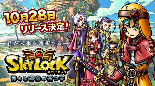 画像ギャラリー No.001のサムネイル画像 / 「SKYLOCK -神々と運命の五つ子-」,10月28日にiOS版/Android版を同時にリリース。各種事前登録キャンペーンはゲーム配信開始まで