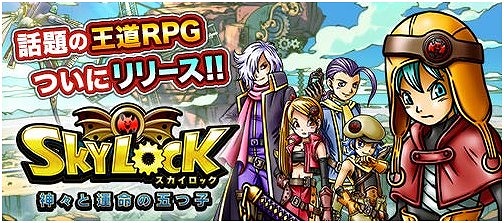 画像ギャラリー No.002のサムネイル画像 / 「SKYLOCK - 神々と運命の五つ子 -」の配信が本日スタート。冥界神サタナスの復活を阻止すべく旅を繰り広げるスマホ用RPG