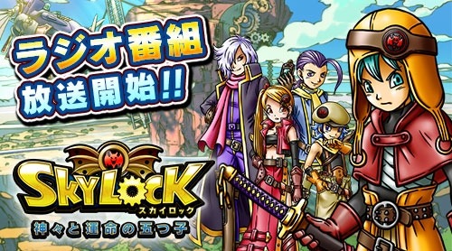 画像ギャラリー No.001のサムネイル画像 / 「SKYLOCK」のラジオ番組「SKYLOCK RADIO 神々と運命の下野紘」が放送開始