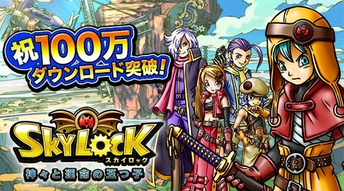 画像ギャラリー No.001のサムネイル画像 / 「SKYLOCK」累計100万ダウンロードを突破。東京メトロでCM放映も開始