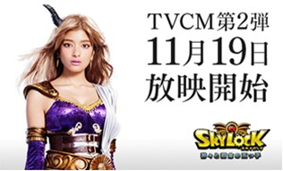 画像ギャラリー No.004のサムネイル画像 / 「SKYLOCK」ローラさんの華麗な剣さばきが見られるTVCM第2弾が11月19日より放映