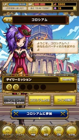 画像ギャラリー No.002のサムネイル画像 / 「SKYLOCK」，PvPコンテンツ「コロシアム」のβ版が登場。17日まで