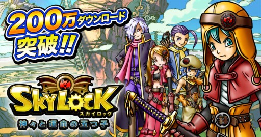 画像ギャラリー No.001のサムネイル画像 / 「SKYLOCK -神々と運命の五つ子-」,200万DL記念で「ジェム」10個プレゼント