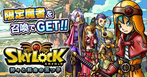 画像ギャラリー No.001のサムネイル画像 / 「SKYLOCK」限定魔者が手に入る「クリスマス特別魔者召喚」を本日より実施