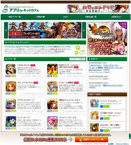 画像ギャラリー No.001のサムネイル画像 / 「アプリ for ネットカフェ」,「SKYLOCK」のアイテム提供を本日開始