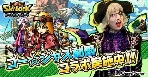 画像ギャラリー No.001のサムネイル画像 / 「ゴー☆ジャス動画」に「SKYLOCK -神々と運命の五つ子-」が登場