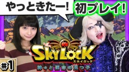 画像ギャラリー No.002のサムネイル画像 / 「ゴー☆ジャス動画」に「SKYLOCK -神々と運命の五つ子-」が登場