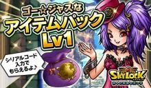 画像ギャラリー No.004のサムネイル画像 / 「ゴー☆ジャス動画」に「SKYLOCK -神々と運命の五つ子-」が登場