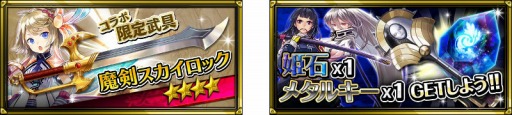 画像ギャラリー No.008のサムネイル画像 / 「SKYLOCK」と「ファントム オブ キル」が相互コラボを実施。両タイトルでコラボ限定の装備などがもらえる