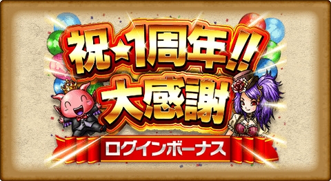 画像ギャラリー No.009のサムネイル画像 / 「SKYLOCK」,配信開始1周年の記念キャンペーンを開催