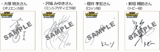 画像ギャラリー No.002のサムネイル画像 / 「SKYLOCK」，出演声優のサイン色紙が当たるTwitterキャンペーンを実施