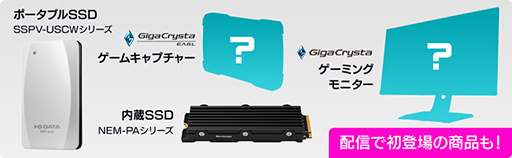 画像ギャラリー No.005のサムネイル画像 / IOデータが独自イベント「I-O GAMING DAYS」を開催。最新製品の紹介や初公開の製品も披露