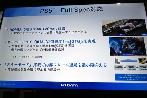 画像ギャラリー No.004のサムネイル画像 / アイ・オー,PS5との組み合わせに適した4K/144Hz表示対応ディスプレイや4K対応ビデオキャプチャデバイスを披露