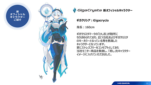 画像ギャラリー No.004のサムネイル画像 / ［TGS2023］ゲーマー向けディスプレイ「GigaCrysta」の10周年記念で公式美少女キャラ「ギガクリシア」が誕生