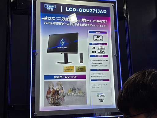 画像ギャラリー No.007のサムネイル画像 / 11月発売の新型ディスプレイを初披露。アイ・オー・データブースで，その新機能をチェックしてきた［TGS2025］