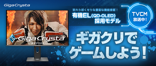 画像ギャラリー No.002のサムネイル画像 / 歌広場 淳さんがゲーミングディスプレイ「GigaCrysta」のテレビCMに登場