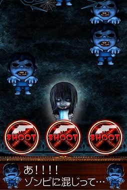 ゾンビ撃て〜HorrorNight〜