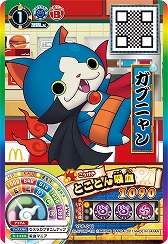 画像ギャラリー No.012のサムネイル画像 / マクドナルドのハッピーセットに「妖怪ウォッチ ウキウキペディアドリーム」のカードが8種類登場