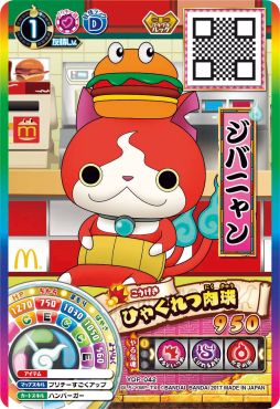 画像ギャラリー No.013のサムネイル画像 / マクドナルドのハッピーセットに「妖怪ウォッチ ウキウキペディアドリーム」のカードが8種類登場