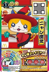 画像ギャラリー No.015のサムネイル画像 / マクドナルドのハッピーセットに「妖怪ウォッチ ウキウキペディアドリーム」のカードが8種類登場